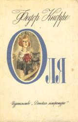 Книга Оля